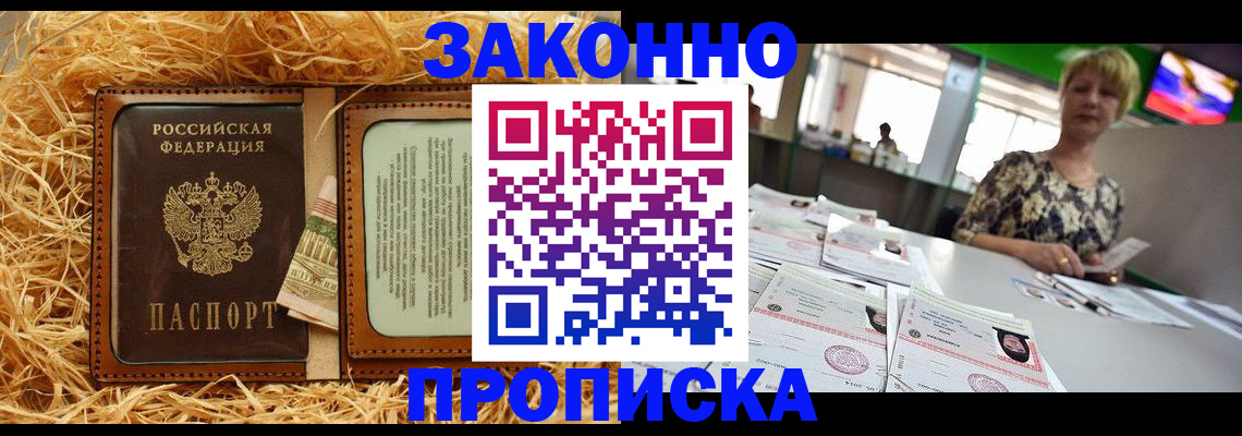 временная регистрация для всех в Озёрске