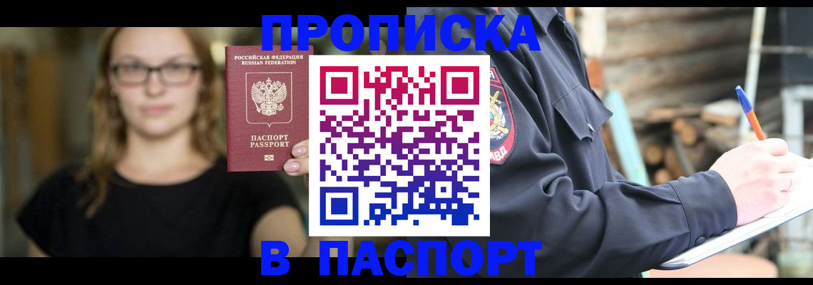 прописка в Озёрске