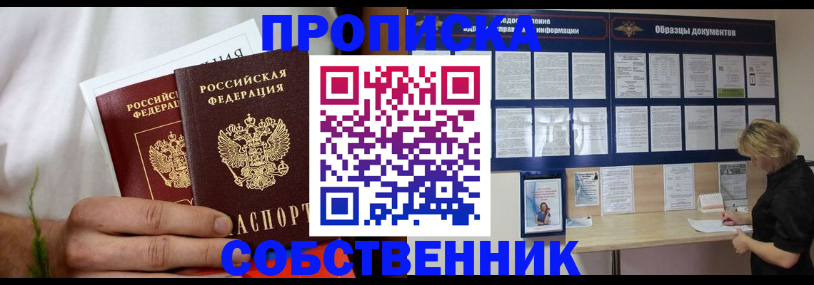 пропишу в квартире в Озёрске